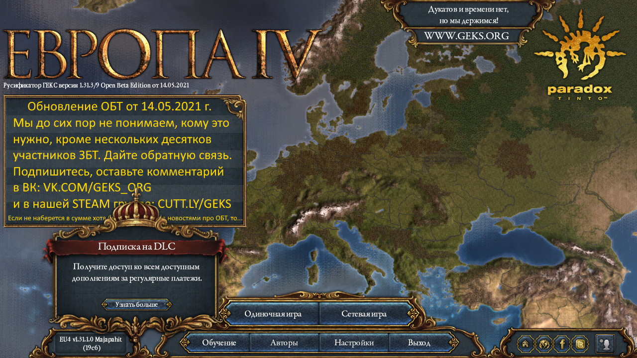 Скриншот 1 к игре Europa Universalis IV v.1.37.4.0 [Архив] (2013)